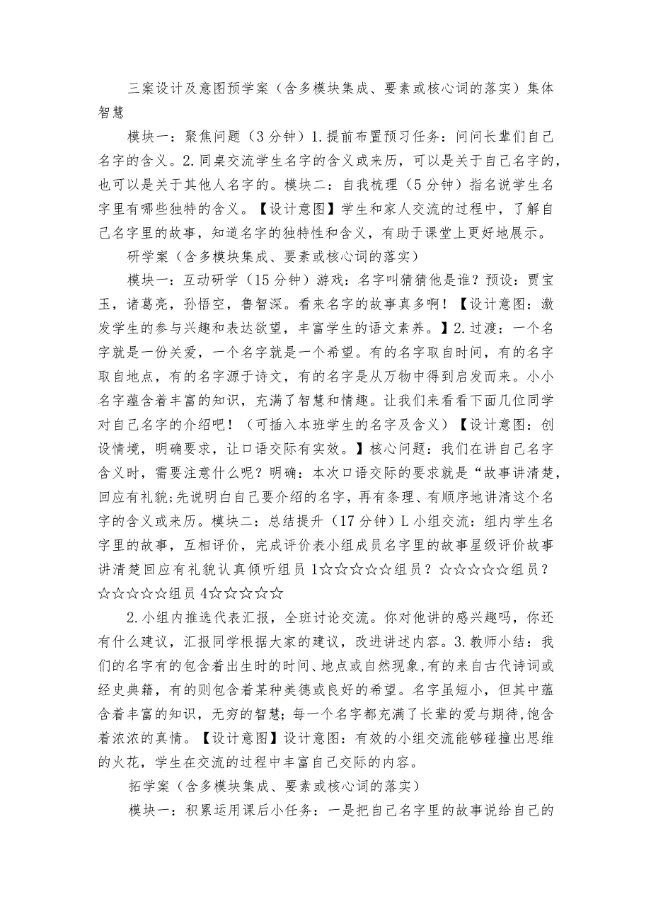 统编版三年级上册第四单元口语交际 名字里的故事 公开课一等奖创新教学设计(表格式).docx_第2页