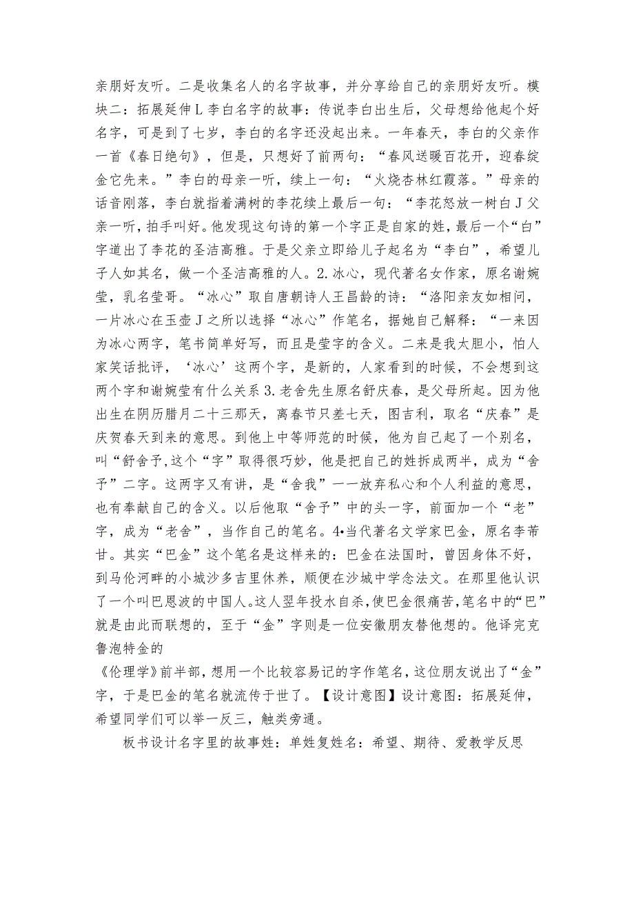 统编版三年级上册第四单元口语交际 名字里的故事 公开课一等奖创新教学设计(表格式).docx_第3页