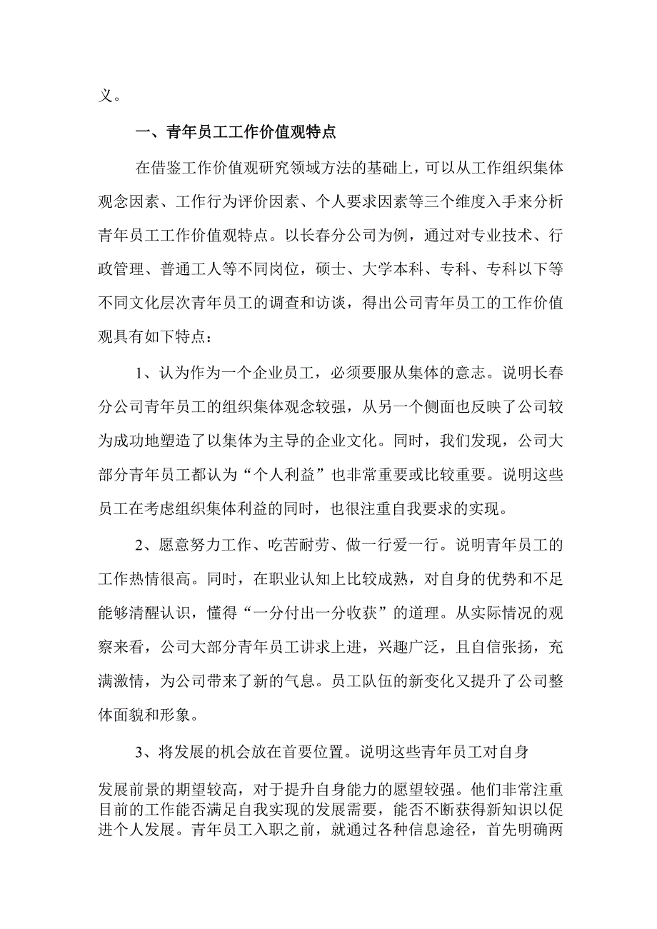 【精品】青年员工工作价值观特点分析及引导策.docx_第2页