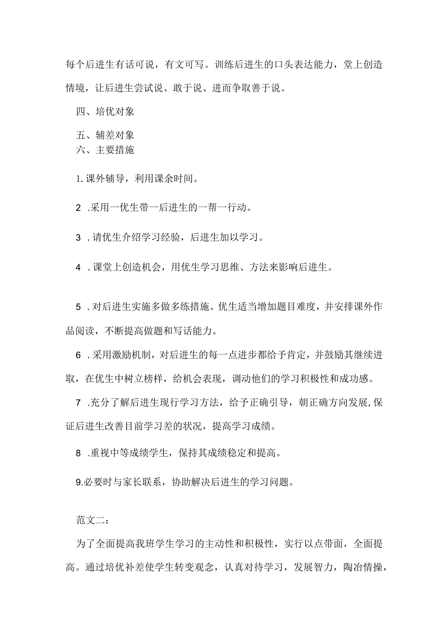 培优补差工作计划.docx_第2页