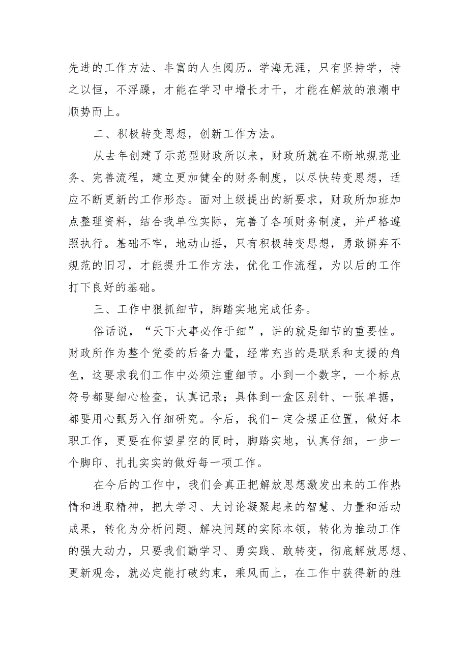 湖南省党员干部开展解放思想大讨论活动专题研讨发言材料（2024年）(8篇合集).docx_第2页