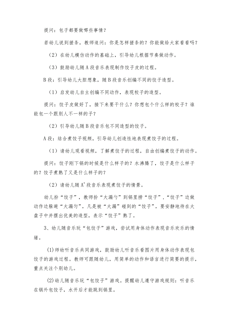 大班冬至包饺子主题活动优秀教案（必备5篇）.docx_第2页