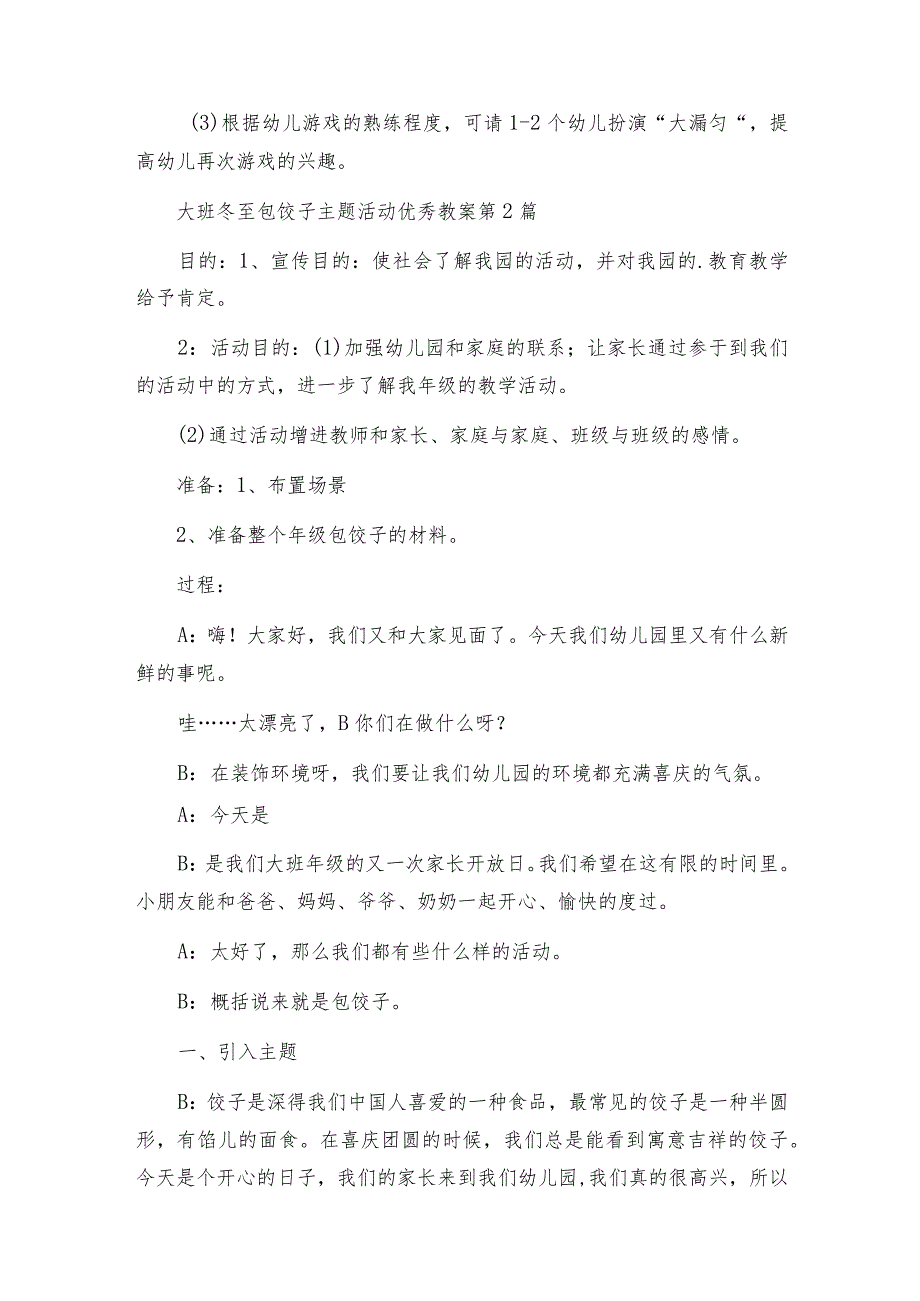 大班冬至包饺子主题活动优秀教案（必备5篇）.docx_第3页