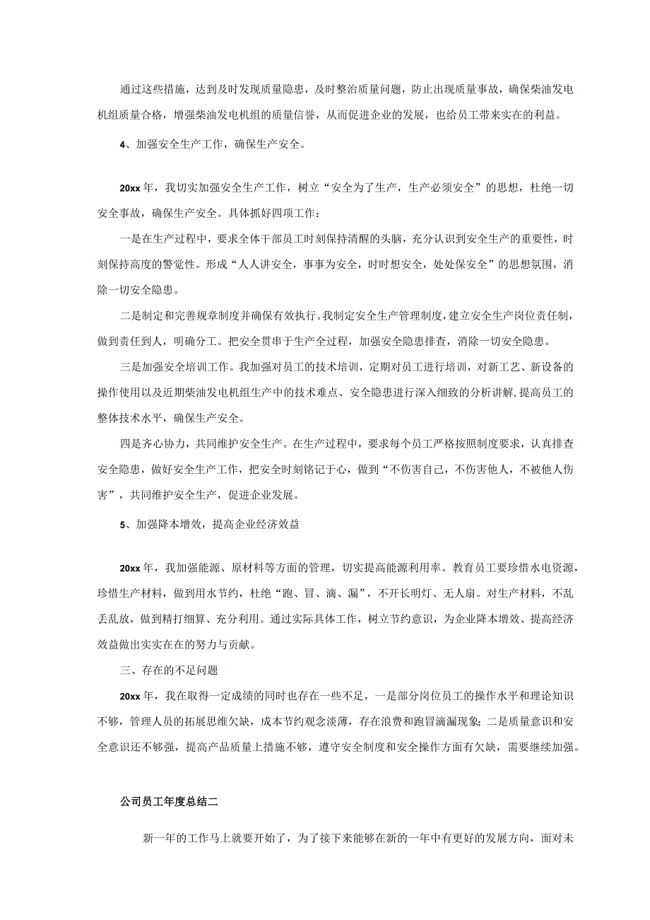 公司员工年度总结.docx_第2页