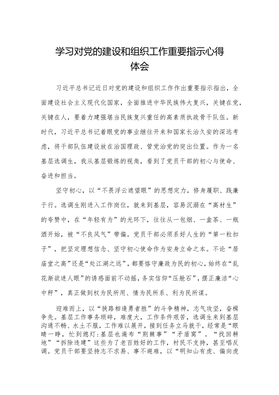 （12篇）2023学习对党的建设和组织工作重要指示心得体会最新参考范文.docx_第1页