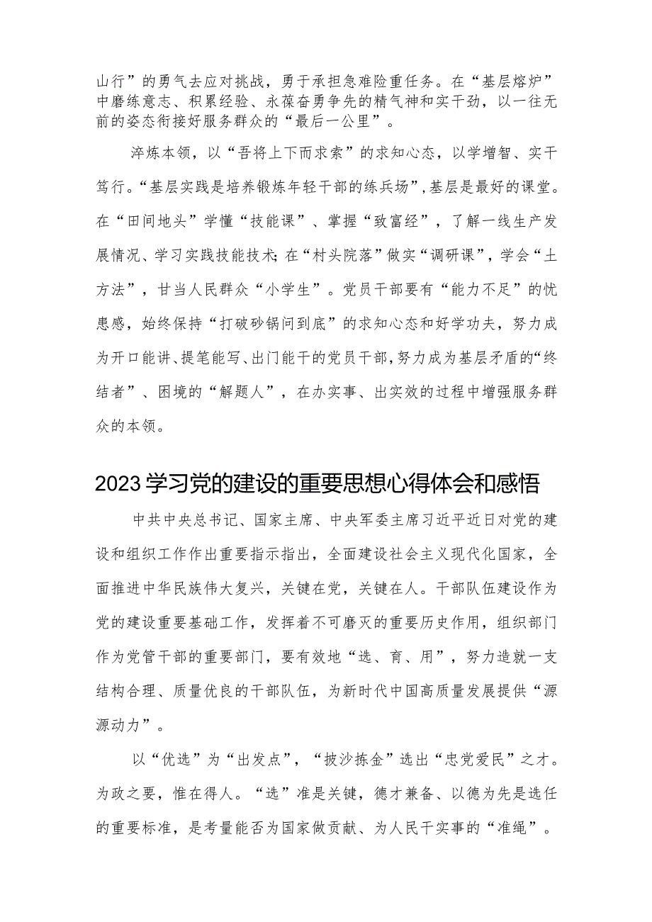 （12篇）2023学习对党的建设和组织工作重要指示心得体会最新参考范文.docx_第2页