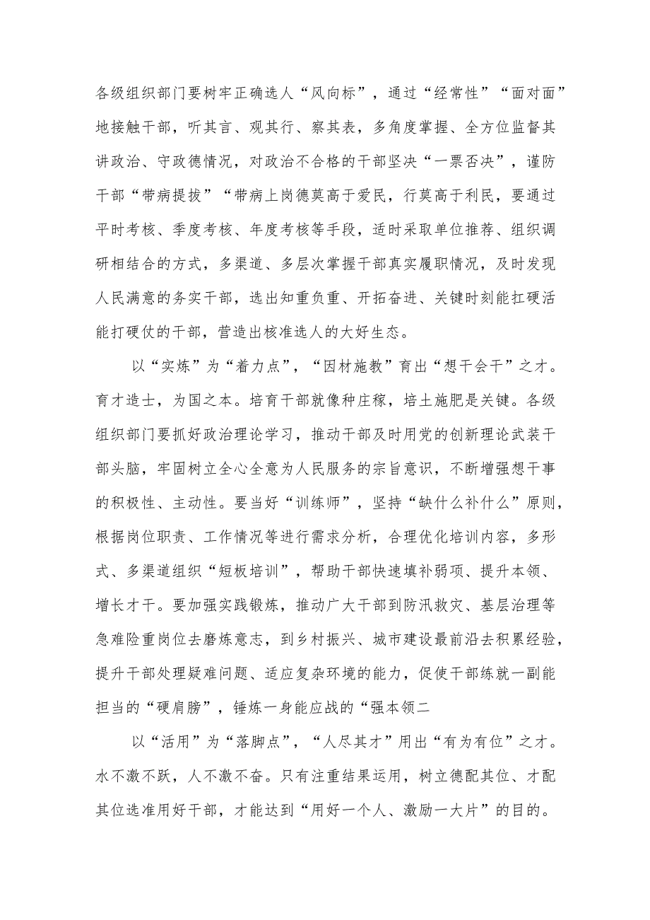 （12篇）2023学习对党的建设和组织工作重要指示心得体会最新参考范文.docx_第3页