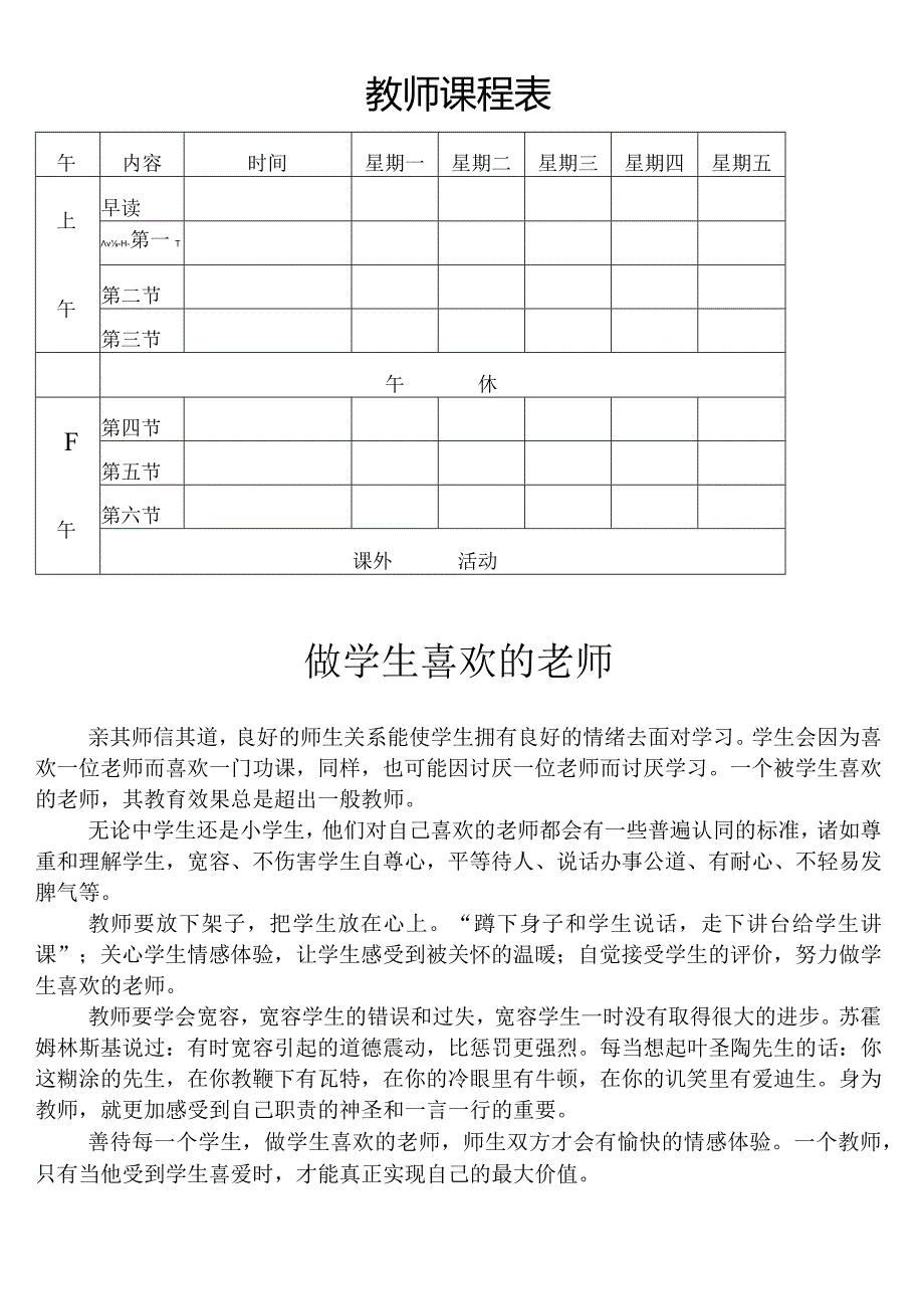 教师课程表.docx_第1页