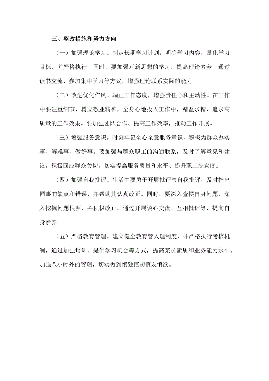 主题教育检视问题原因分析和整改措施.docx_第3页