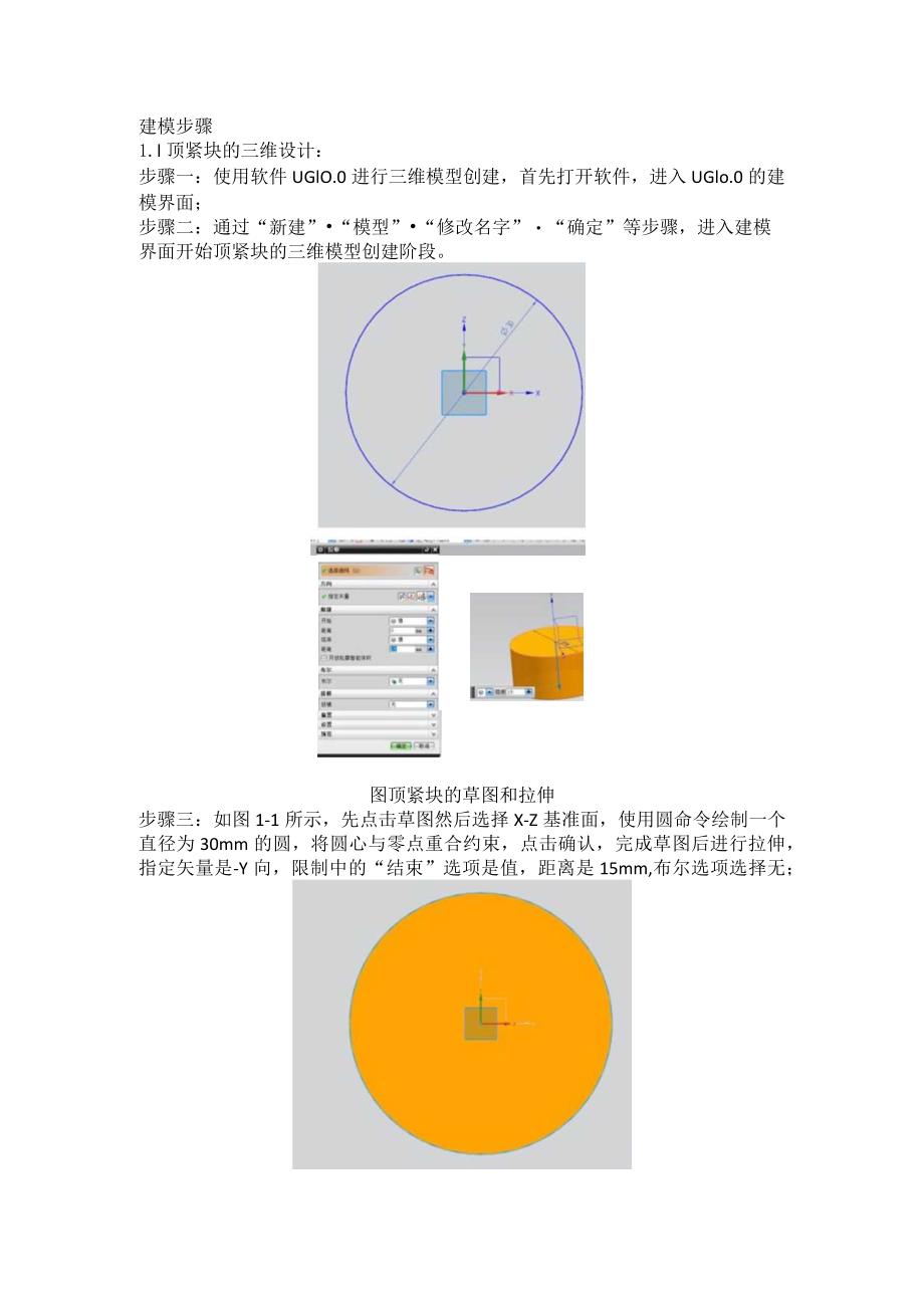 木工F夹的UG建模过程设计.docx_第1页