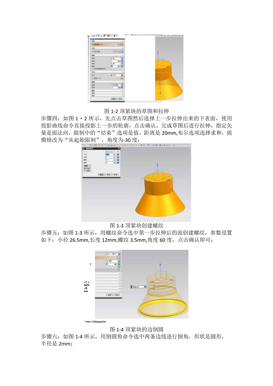 木工F夹的UG建模过程设计.docx_第2页