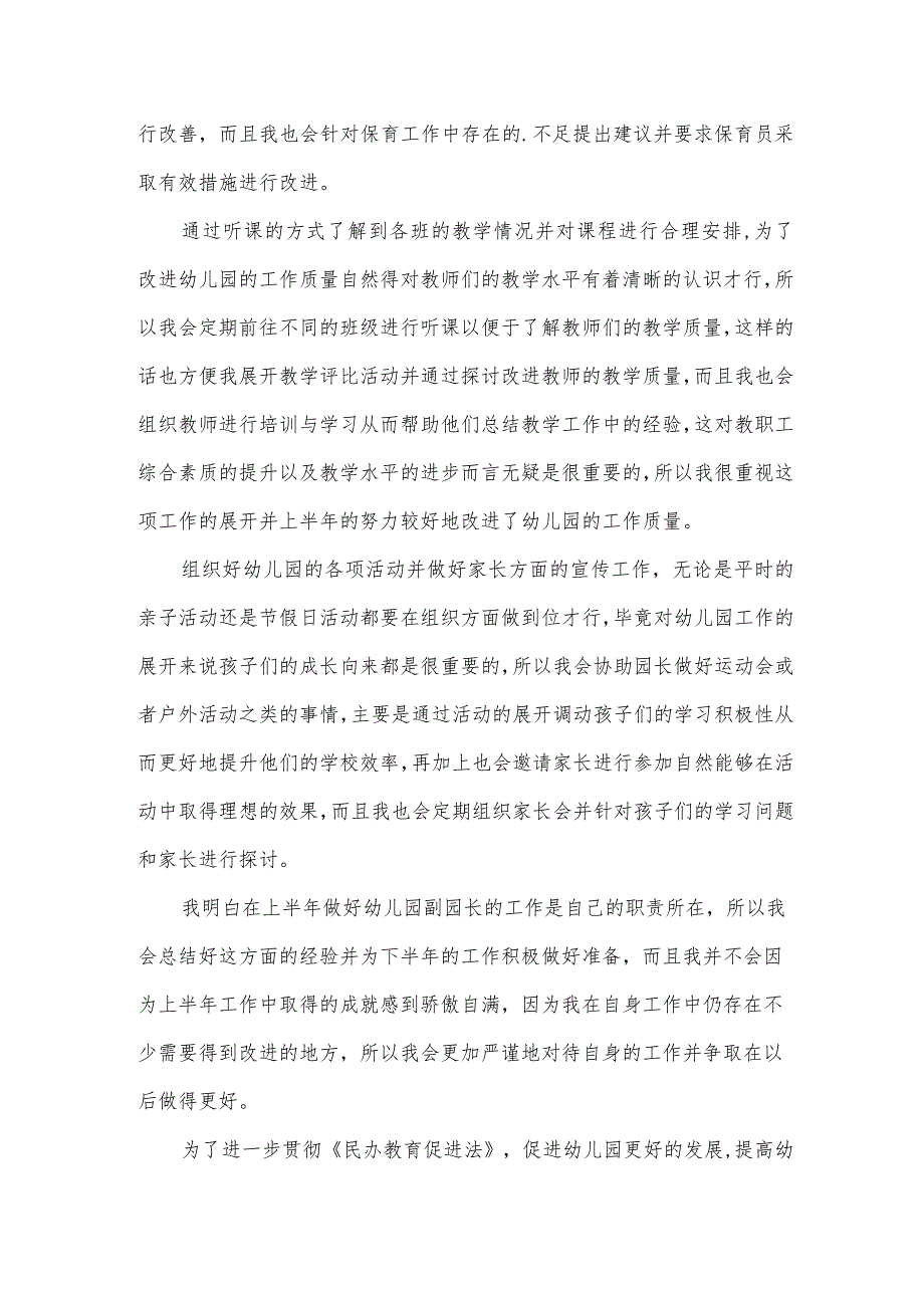 园长个人工作总结2500字.docx_第2页