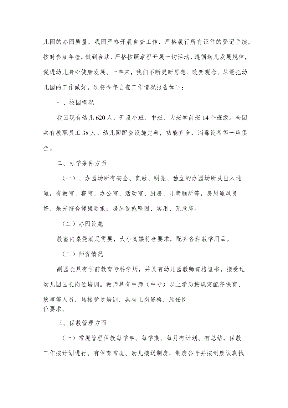 园长个人工作总结2500字.docx_第3页