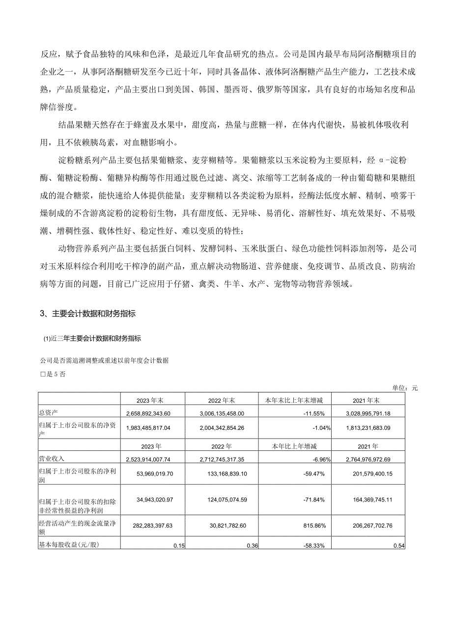 保龄宝：2023年年度报告摘要.docx_第3页