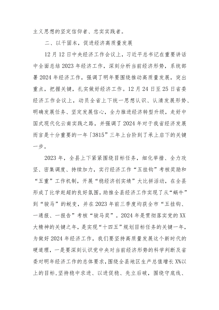 在2024年理论学习中心组学习上的发言提纲.docx_第2页