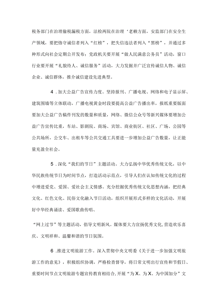 县2024年精神文明建设工作要点计划范文.docx_第2页