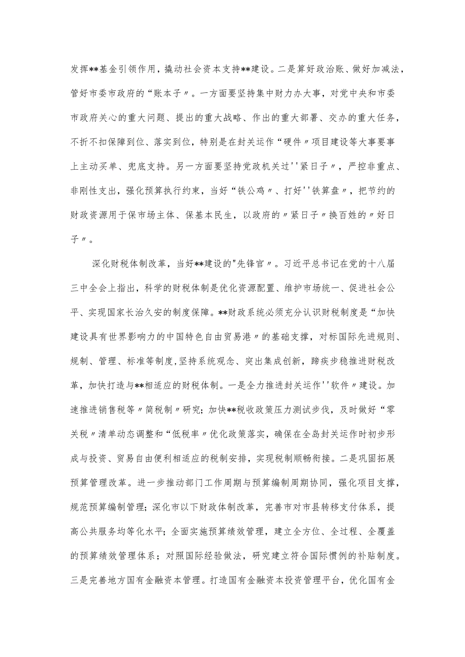 财政局党组理论学习中心组主题教育专题研讨的发言材料.docx_第2页