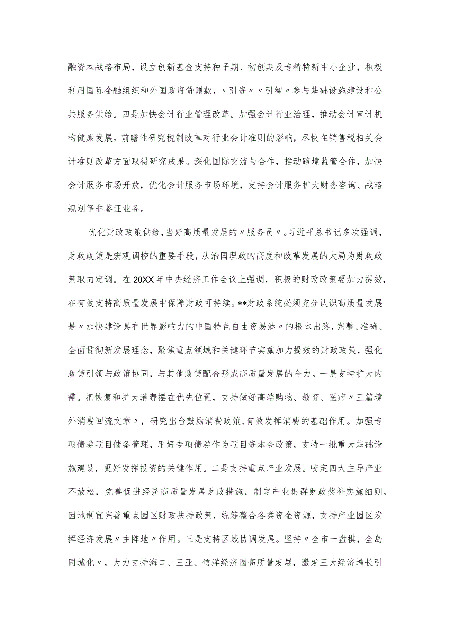 财政局党组理论学习中心组主题教育专题研讨的发言材料.docx_第3页