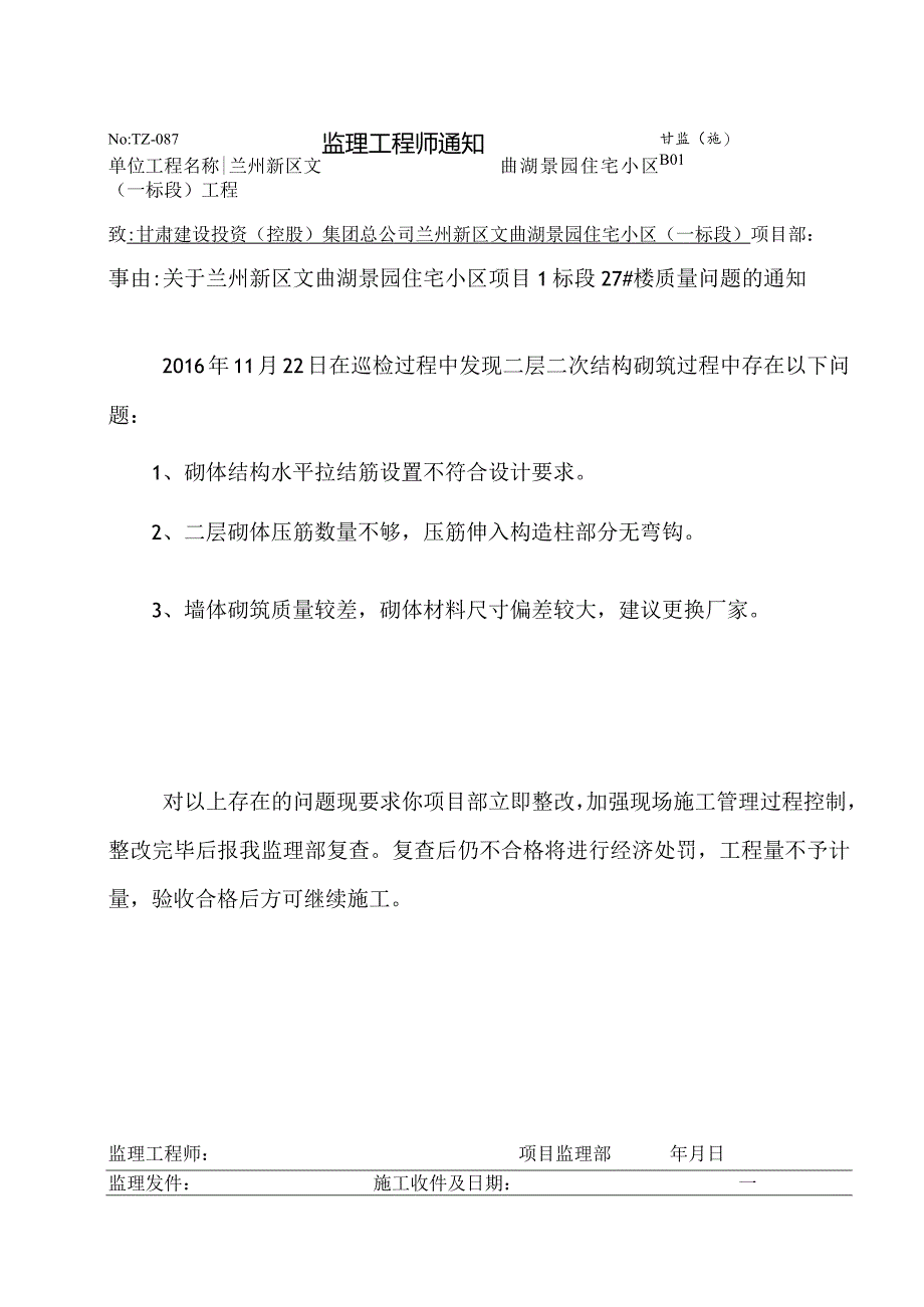 监理工程师通知087doc.docx_第1页