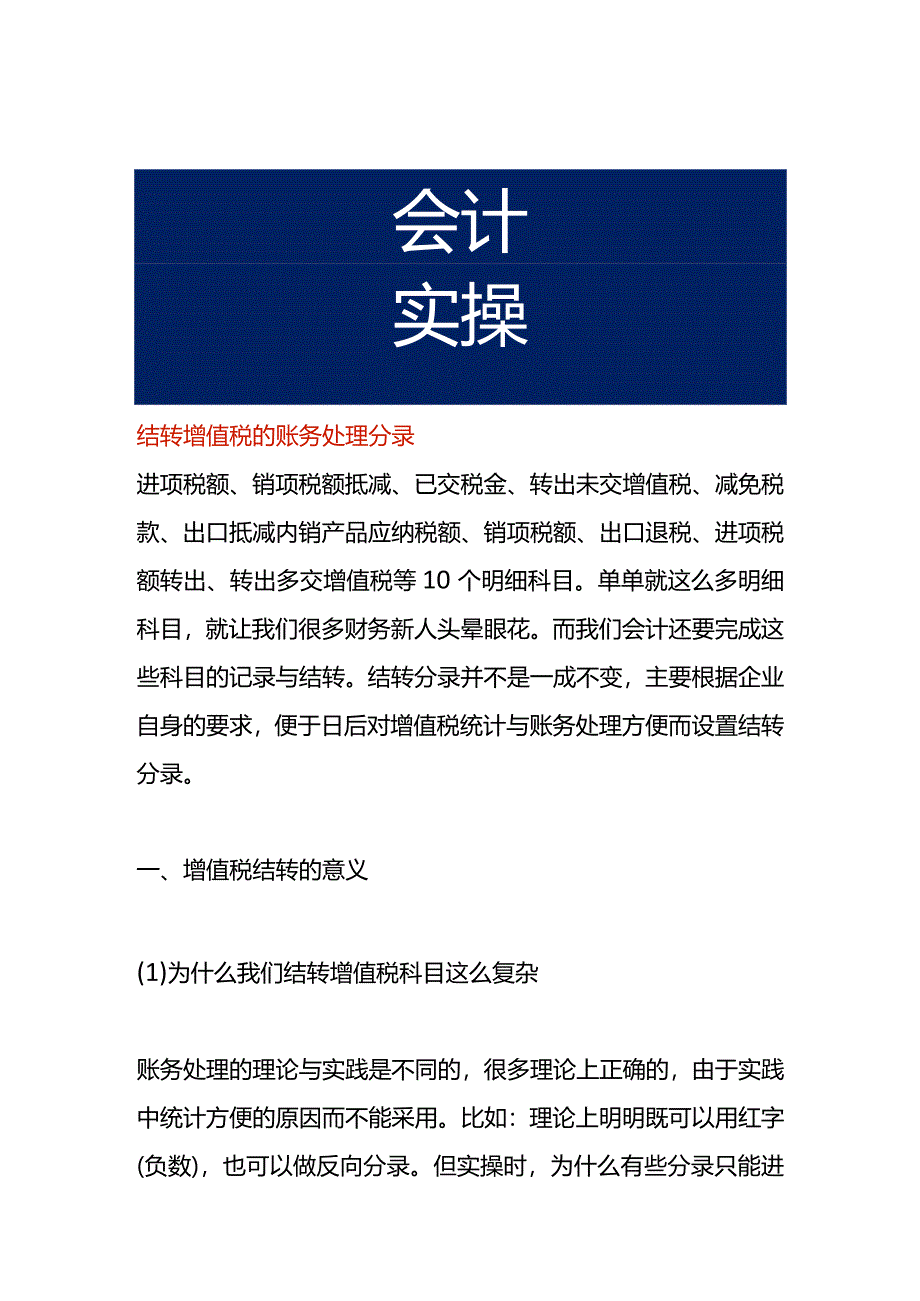 结转增值税的账务处理分录.docx_第1页