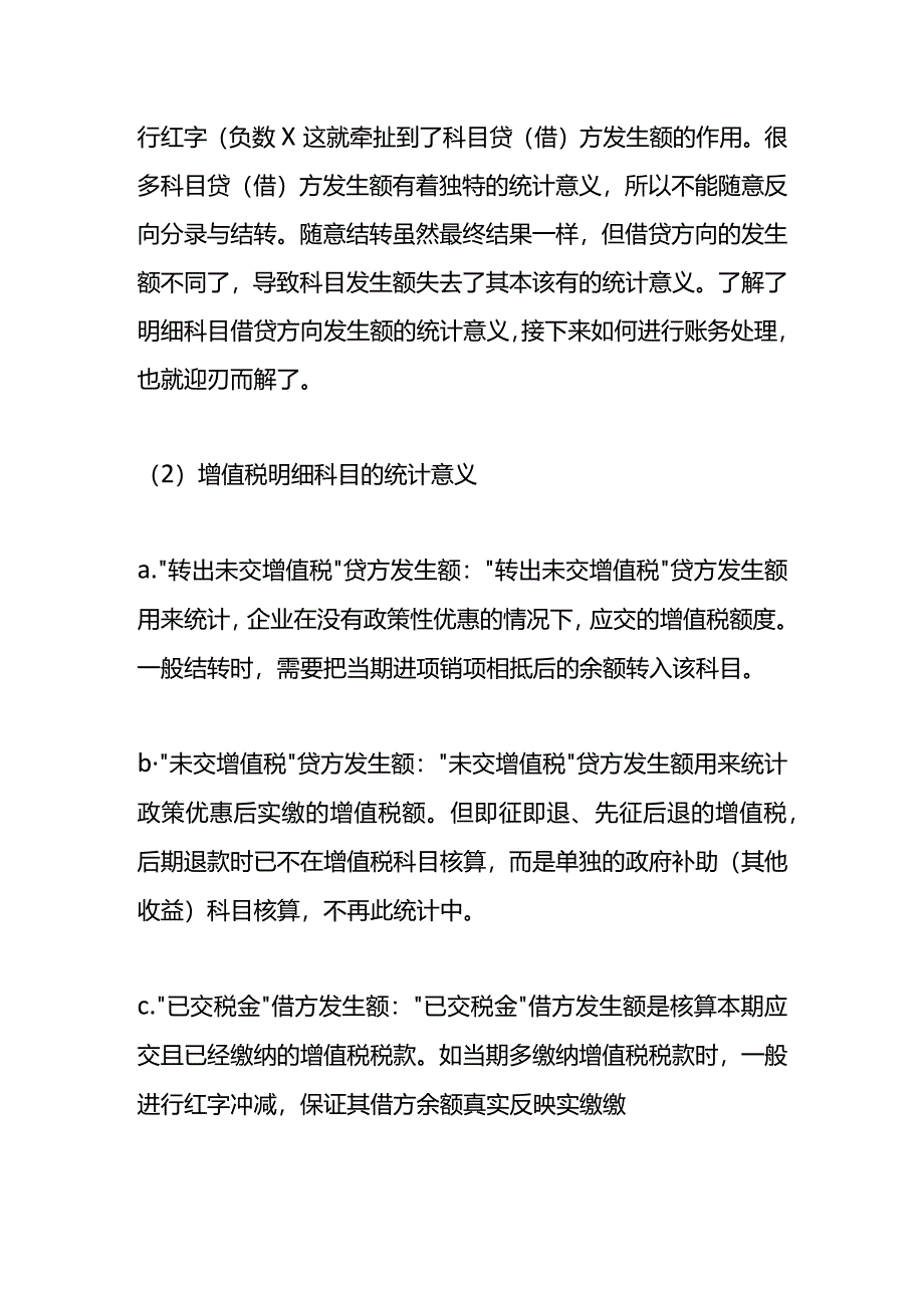 结转增值税的账务处理分录.docx_第2页