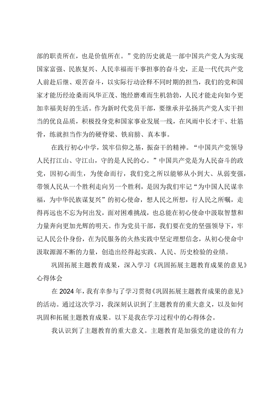 2024年学习贯彻《巩固拓展主题教育成果的意见》心得体会.docx_第2页