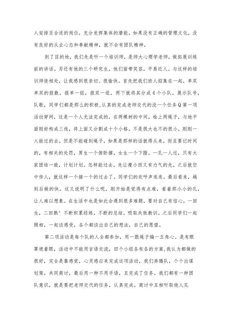 大学生素质拓展心得范文（33篇）.docx_第2页