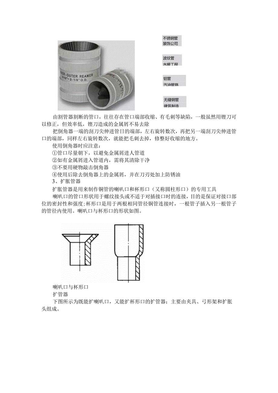 暖通专业维修与新型管路堵塞查修专用工具(课件).docx_第2页