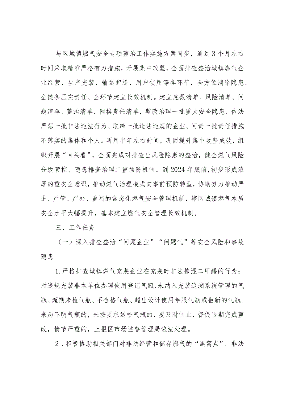 XX镇关于城镇燃气安全专项整治工作实施方案.docx_第2页