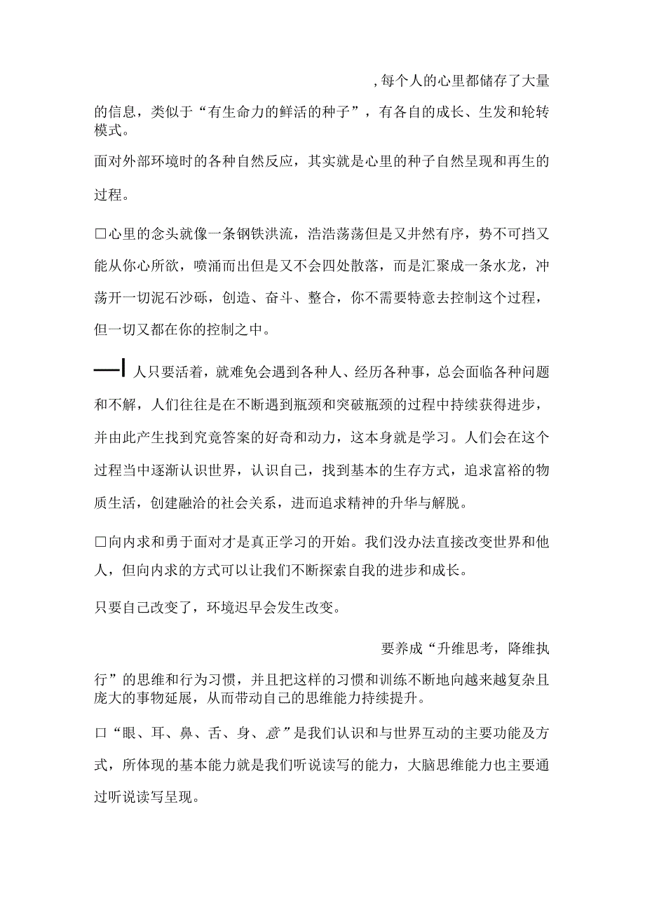 《心智成长》读书笔记.docx_第3页