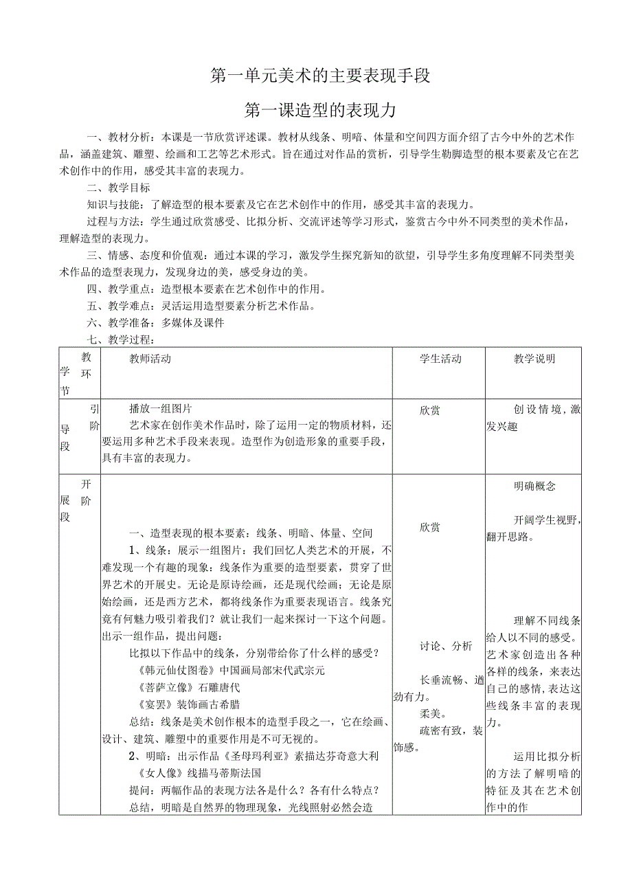 新人教版八年级美术上册教案.docx_第2页