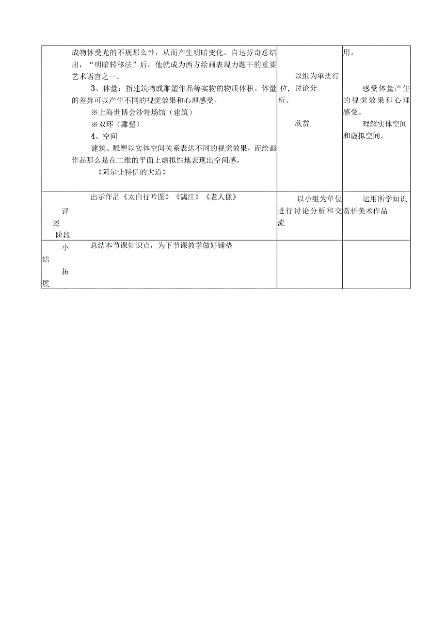 新人教版八年级美术上册教案.docx_第3页