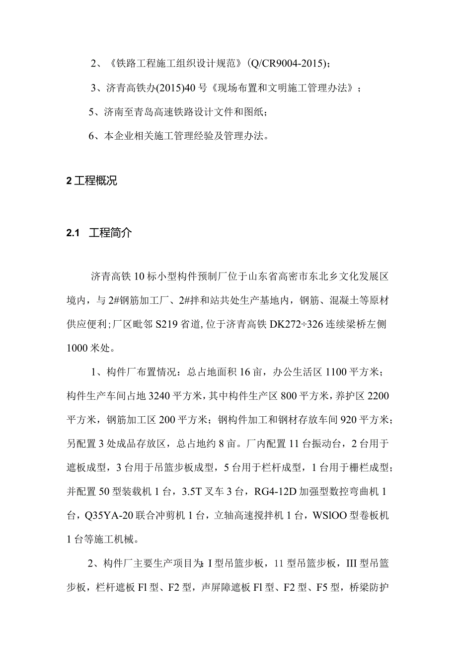 中铁十二局济青10标预制构件厂-建厂方案.docx_第3页