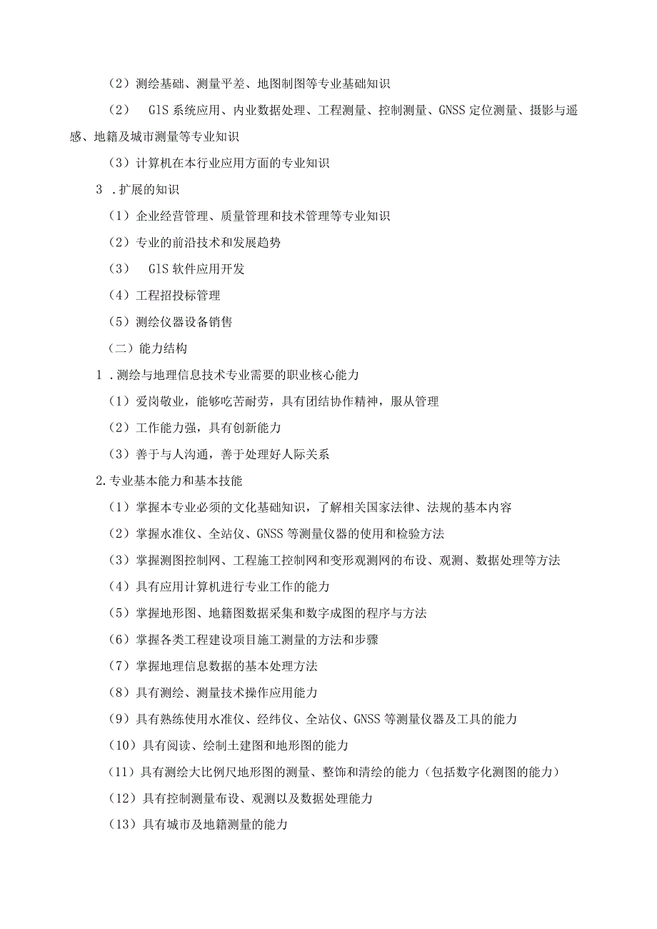 现代学徒制试点专业教学改革实施方案.docx_第2页