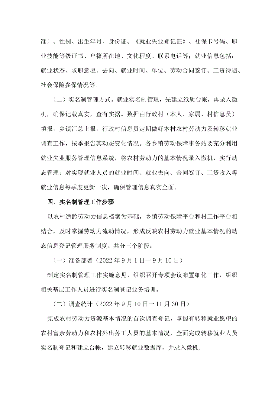 农村剩余劳动力转移就业管理工作计划.docx_第2页