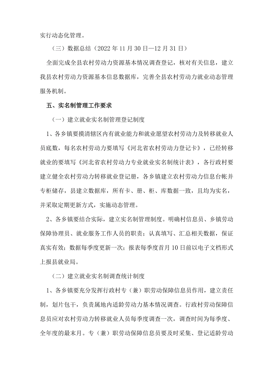 农村剩余劳动力转移就业管理工作计划.docx_第3页