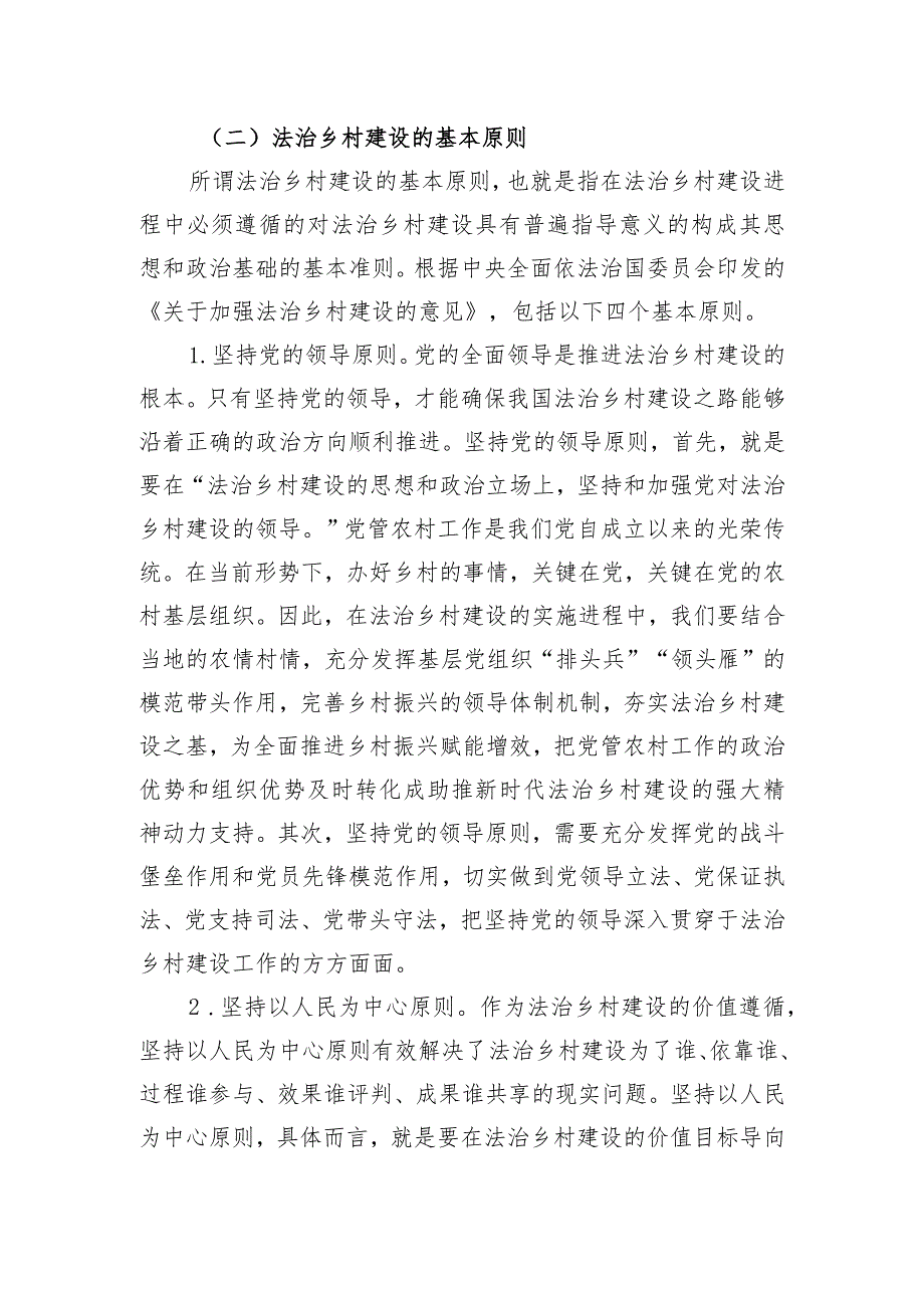 关于法治护航乡村振兴的调研与思考.docx_第2页