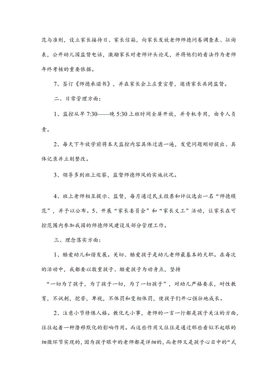 小学师德师风建设学习心得体会精选【5篇】.docx_第3页