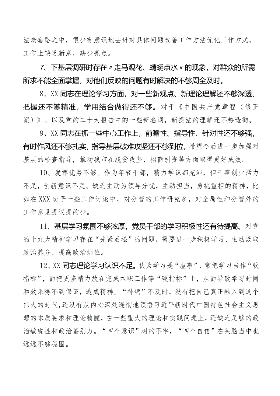 实例集锦（二百例）2024年民主生活会开展对照检查批评与自我批评意见.docx_第2页