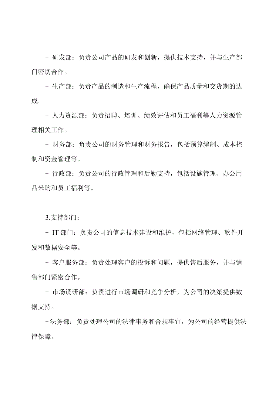 公司组织结构与职能分工完全版图.docx_第2页