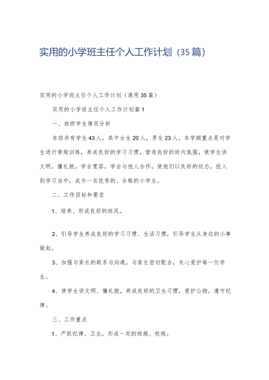 实用的小学班主任个人工作计划（35篇）.docx_第1页