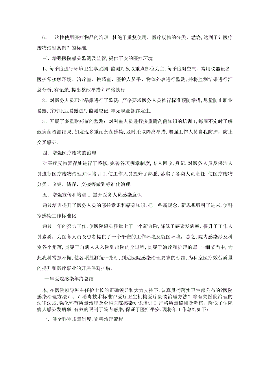 2021年医院感染工作总结自动保存的.docx_第2页