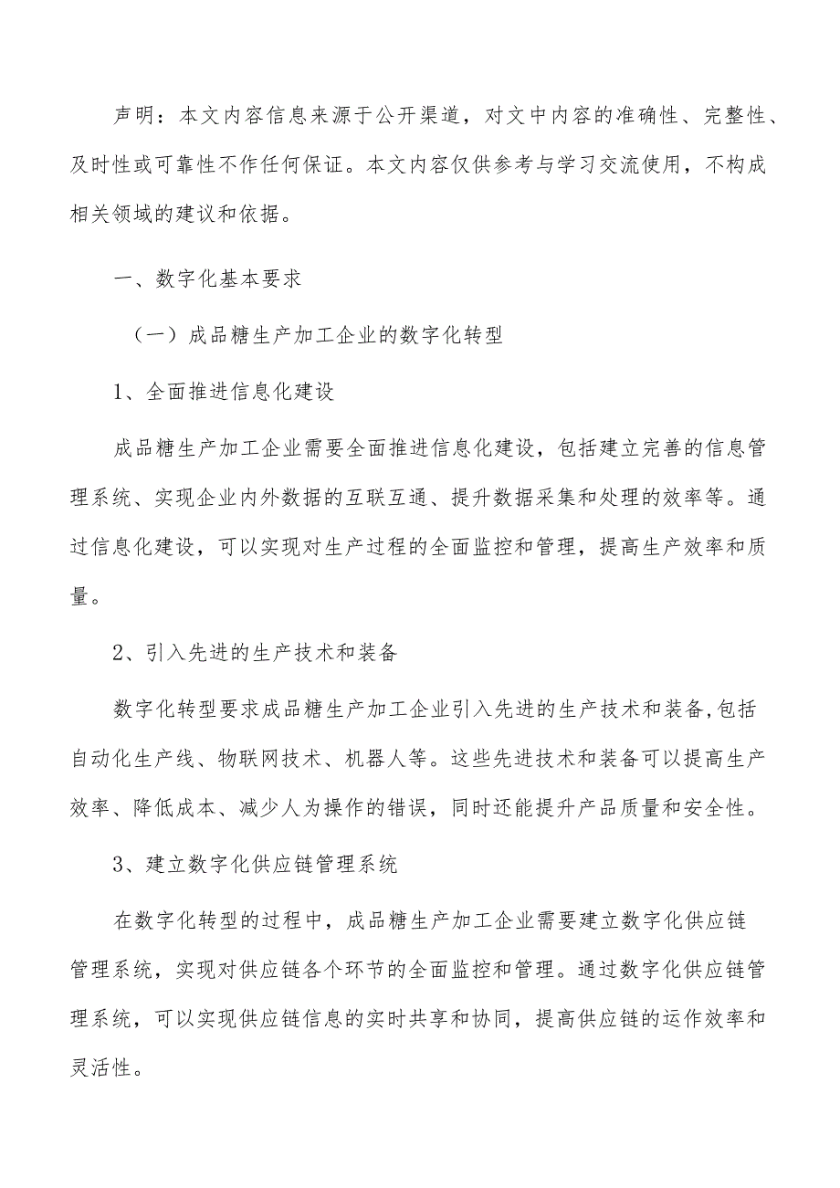 成品糖生产加工数字化管理方案.docx_第2页