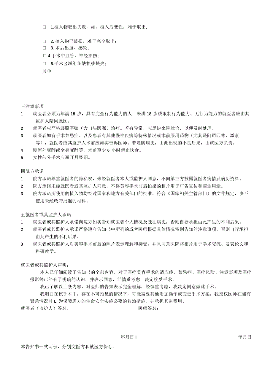 植入性医疗器材取出术前告知暨知情同意书.docx_第2页