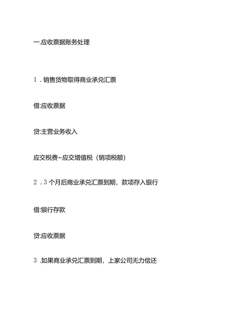 应收票据、应收账款的会计做账模板及账务处理.docx_第2页