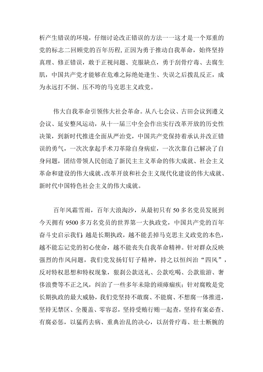 勇于自我革命心得体会五篇.docx_第2页