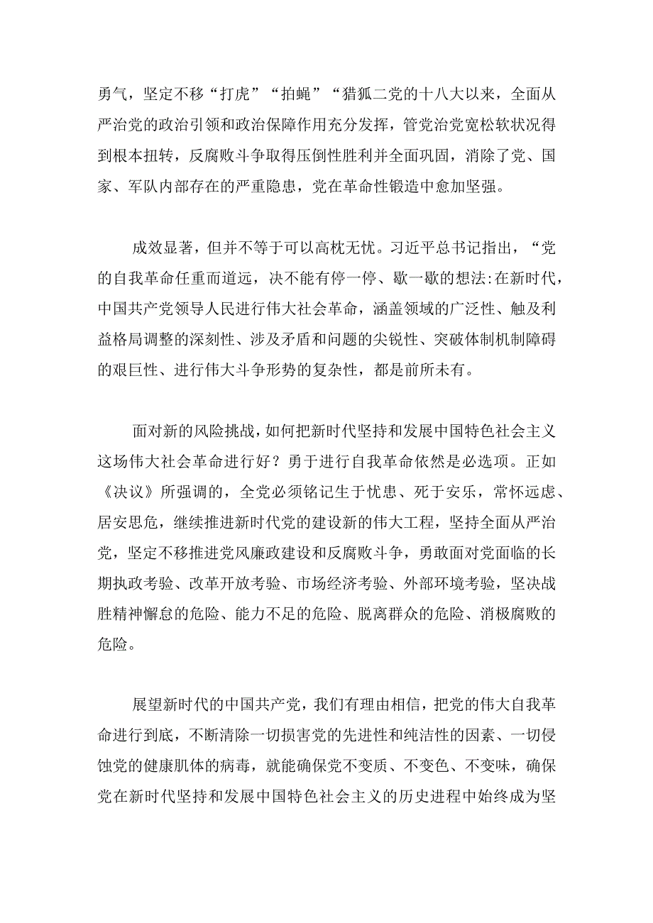 勇于自我革命心得体会五篇.docx_第3页