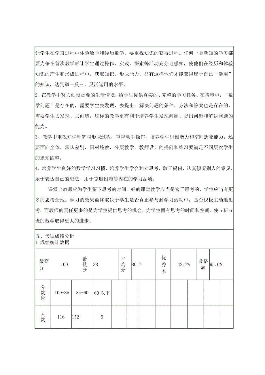 二年级上期末考试质量分析报告.docx_第3页