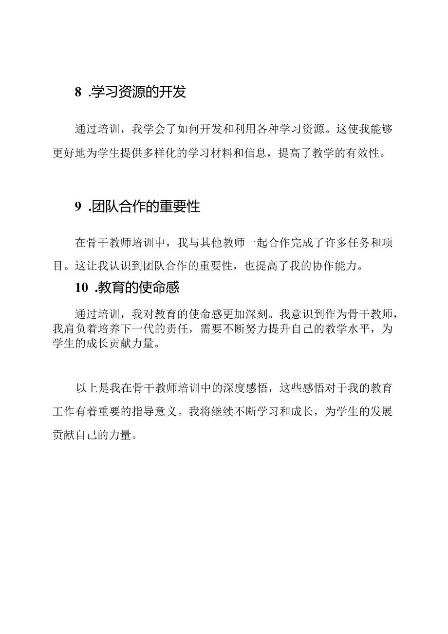 骨干教师培训深度感悟（十篇）.docx_第3页