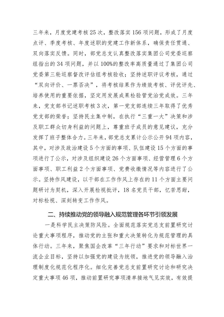 2024公司党总支换届选举报告三年工作总结.docx_第3页